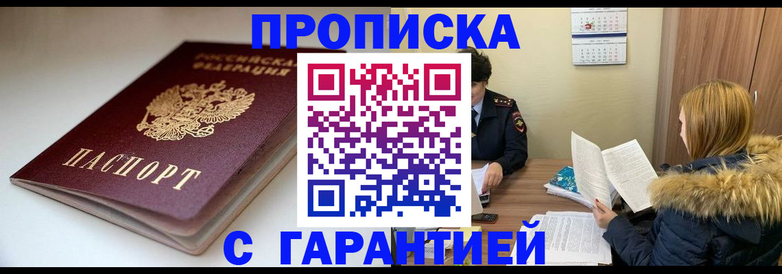 временная регистрация для всех в Отрадном