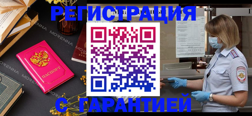 прописка для кредита в Отрадном