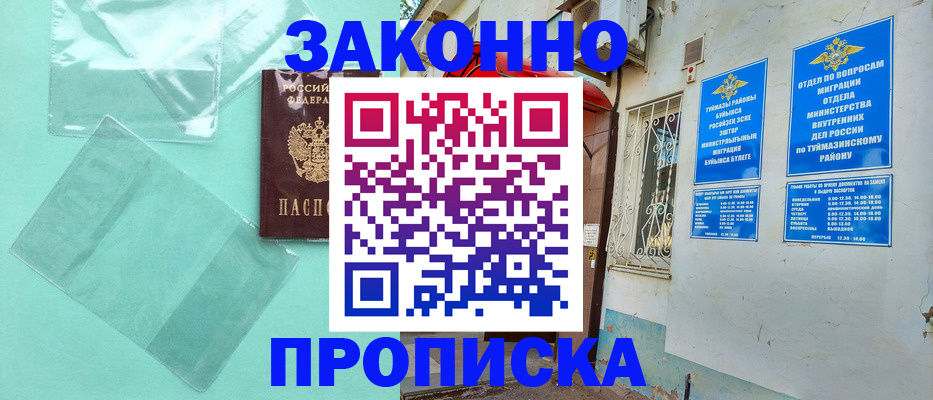 прописка регистрация в Отрадном