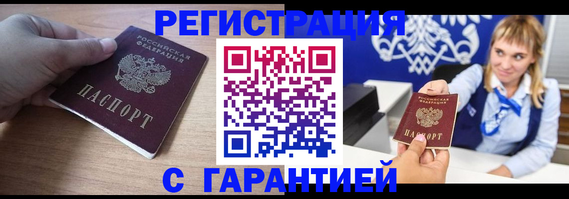 временная регистрация законно в Отрадном