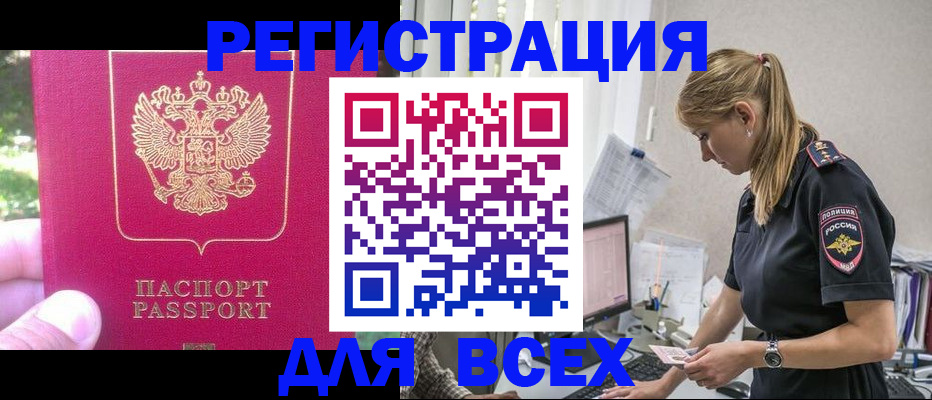 прописка иностранных граждан в Отрадном