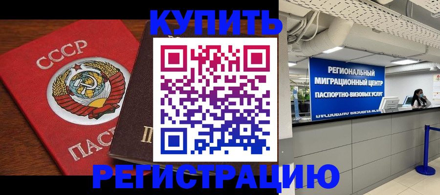 временная прописка в Отрадном