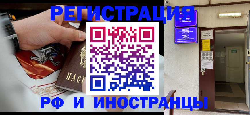 временная регистрация адрес в Отрадном