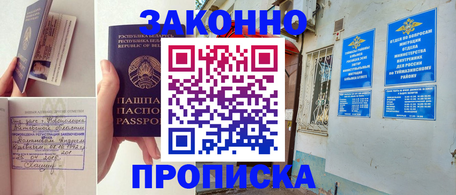 временная регистрация купить в Отрадном